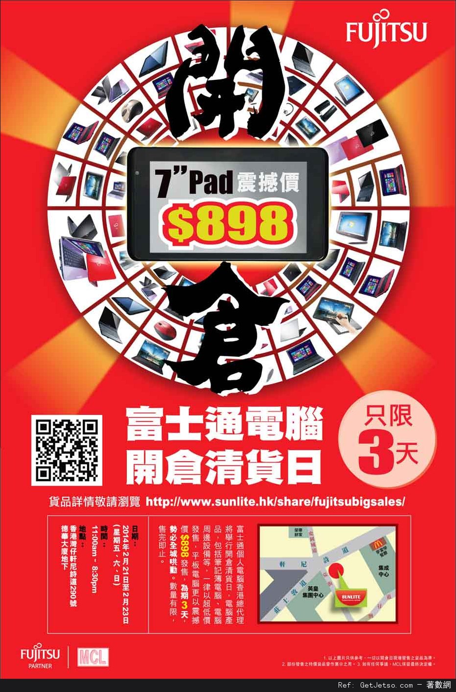 Fujitsu 平板電腦及手提電腦開倉清貨日(至14年2月23日)圖片1