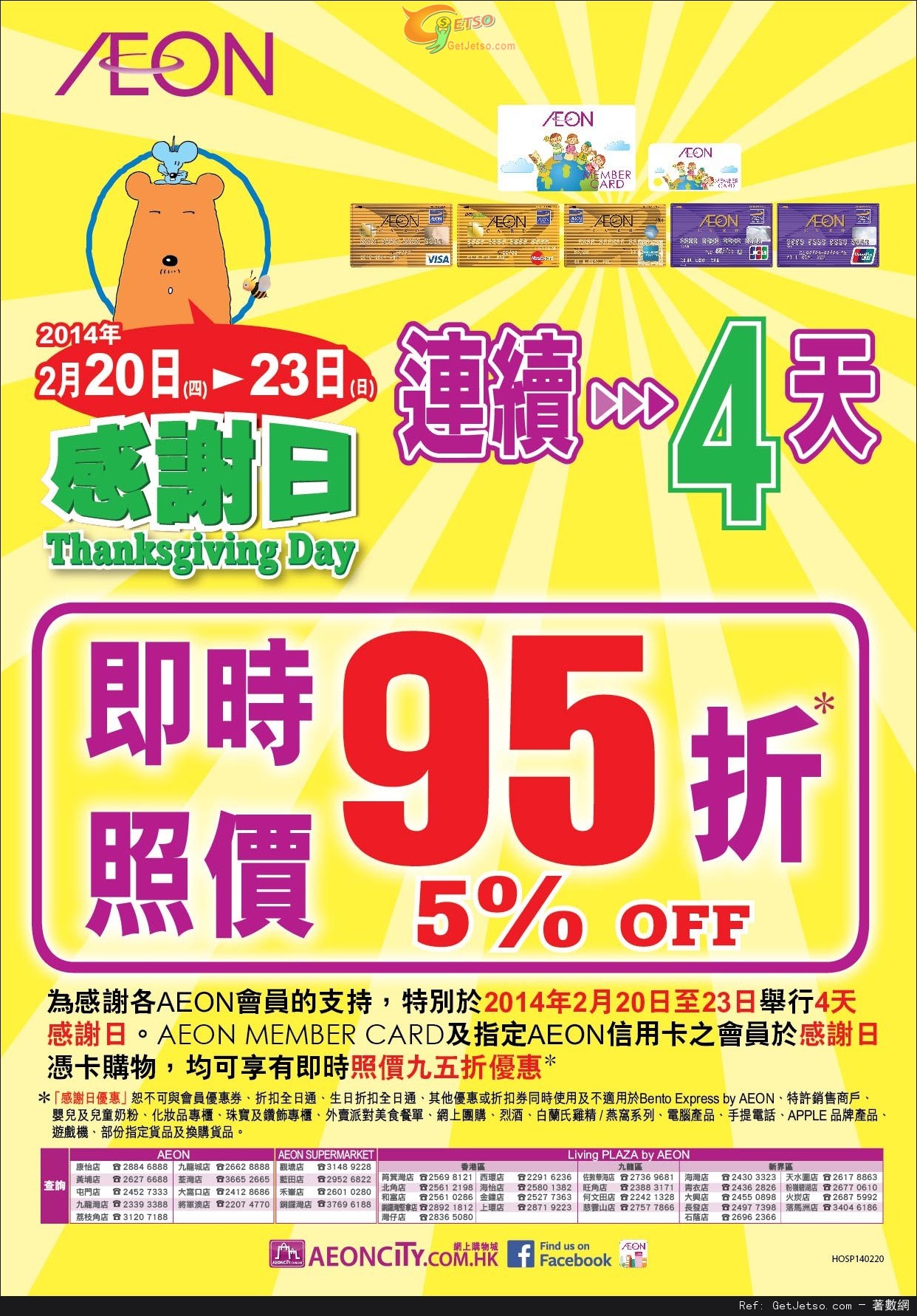 AEON 連續4天感謝日購物優惠(至14年2月23日)圖片1