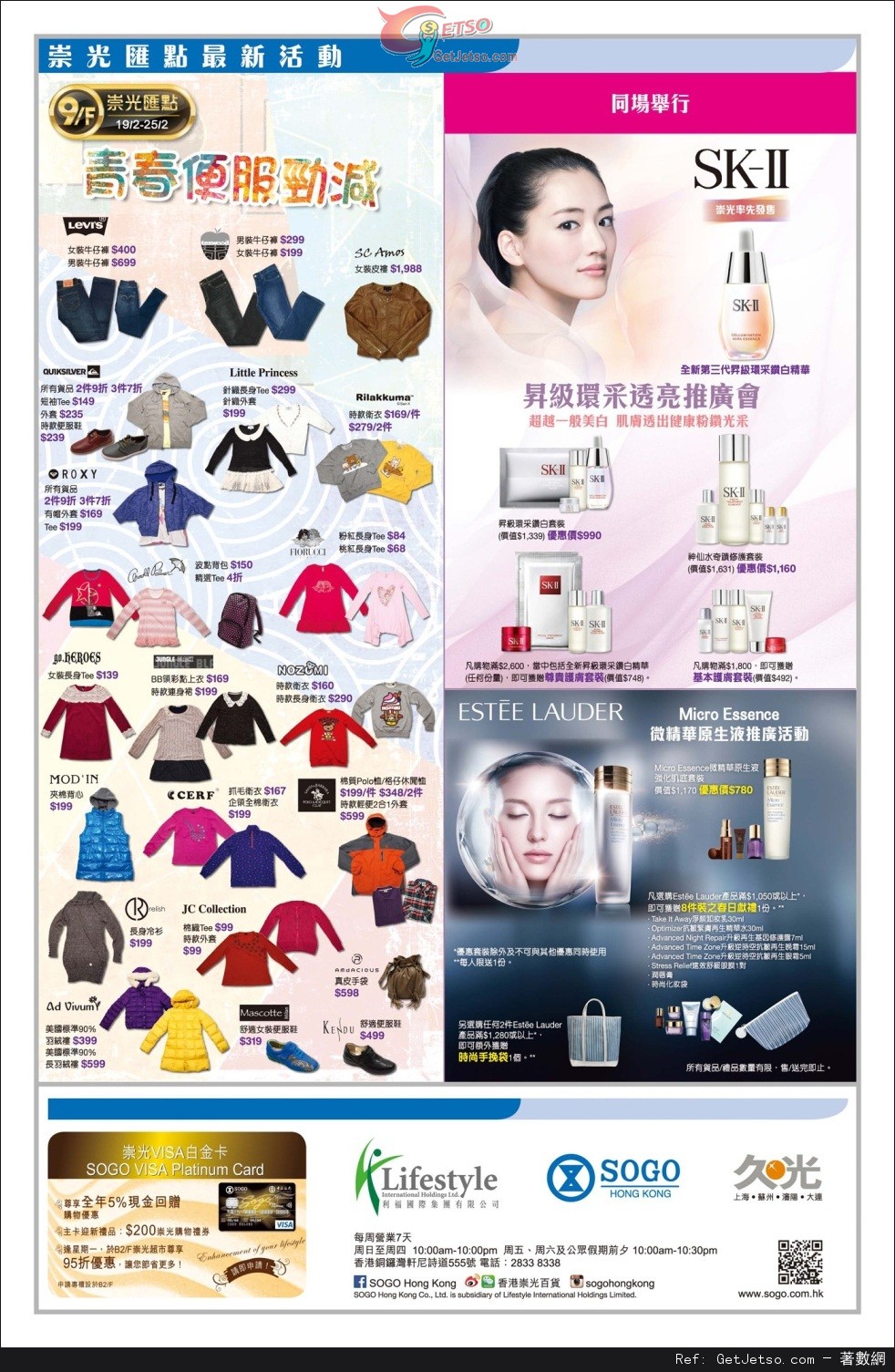 崇光百貨清倉大割引及童裝服飾用品購物優惠(至14年2月25日)圖片2