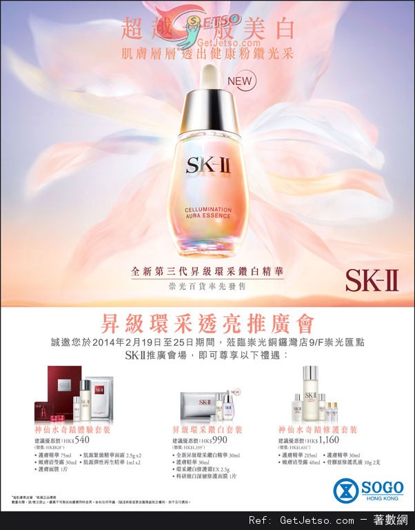 SK-II 昇級環采透亮推廣會購物優惠(至14年2月25日)圖片1