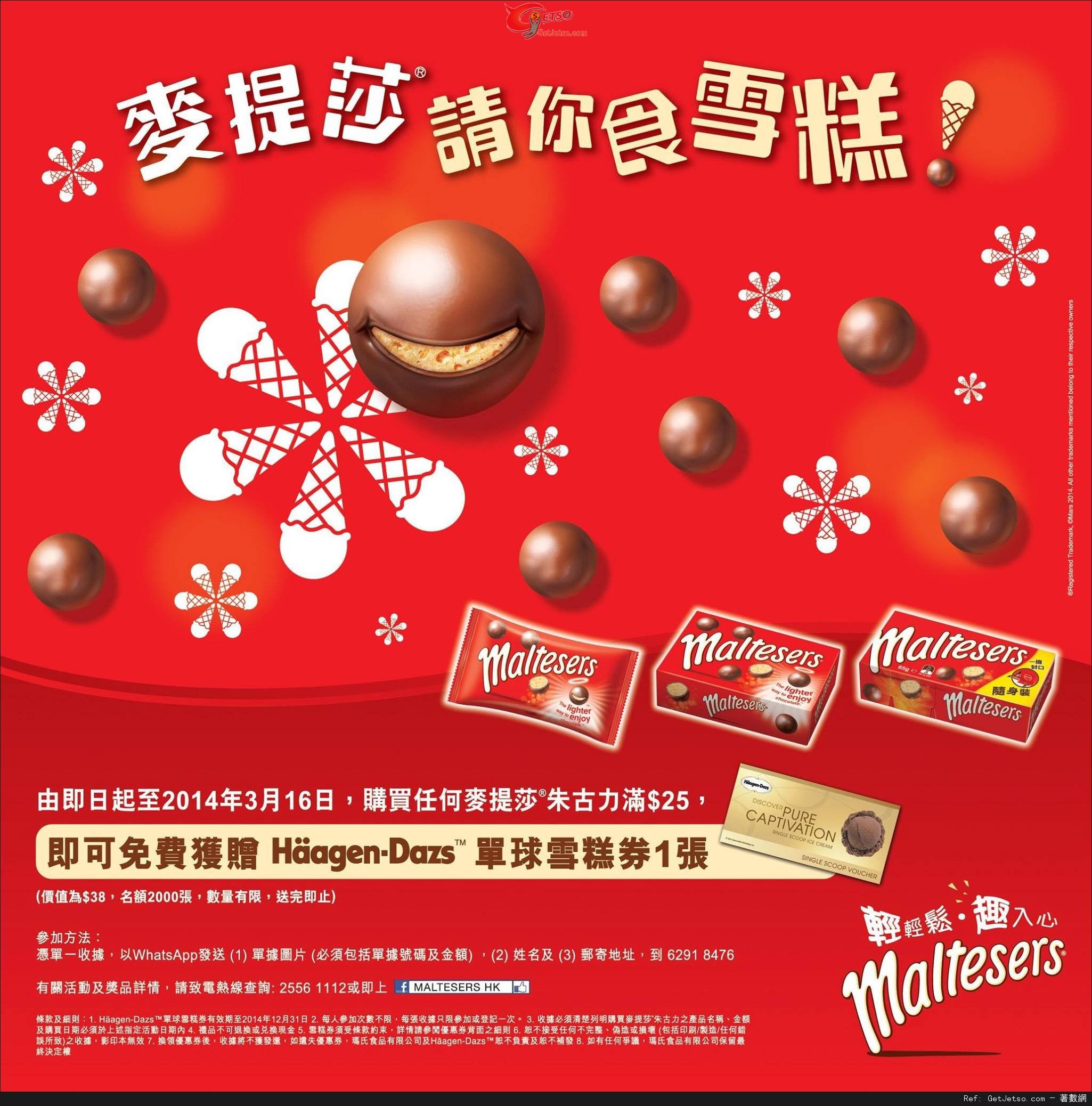 麥提莎購物滿免費獲贈Häagen-Dazs單球雪榚券優惠(至14年3月16日)圖片1