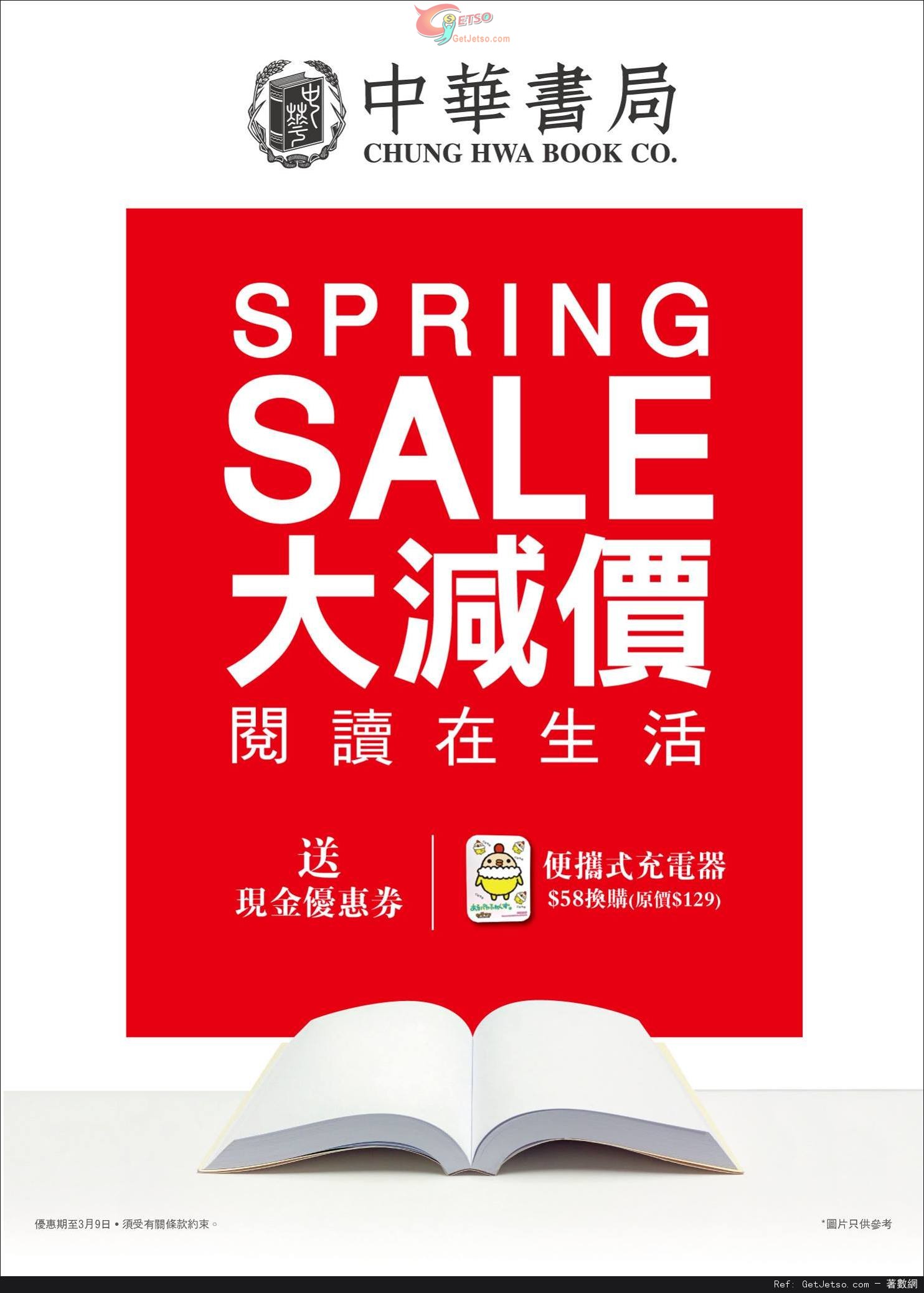 中華書局春季大減價優惠(至14年3月9日)圖片1