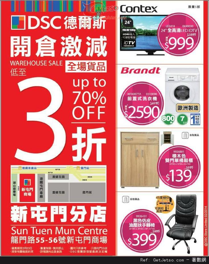 DSC 德爾斯全場貨品低至3折開倉優惠(至14年2月23日)圖片1