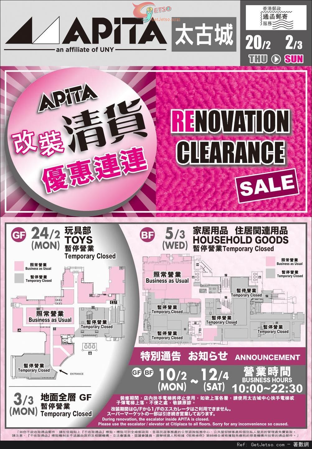 APITA 太古城改裝清貨購物優惠(至14年3月2日)圖片1