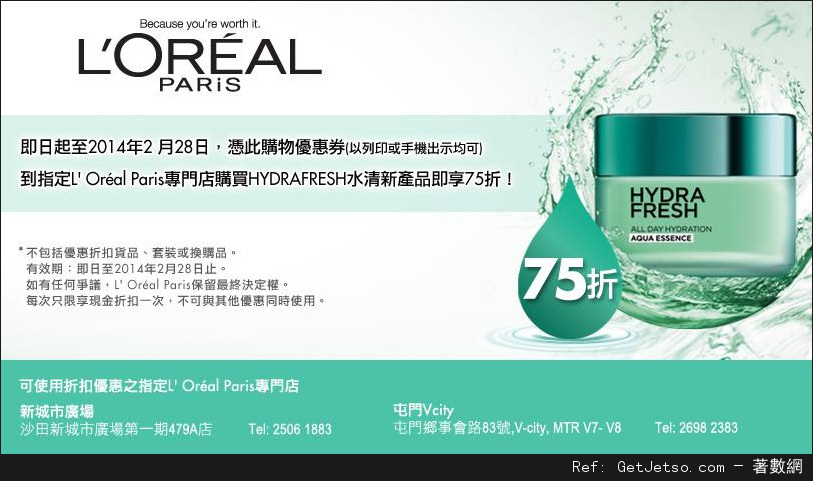 L’Oréal HYDRAFRESH水清新產品75折購物優惠券(至14年2月28日)圖片1