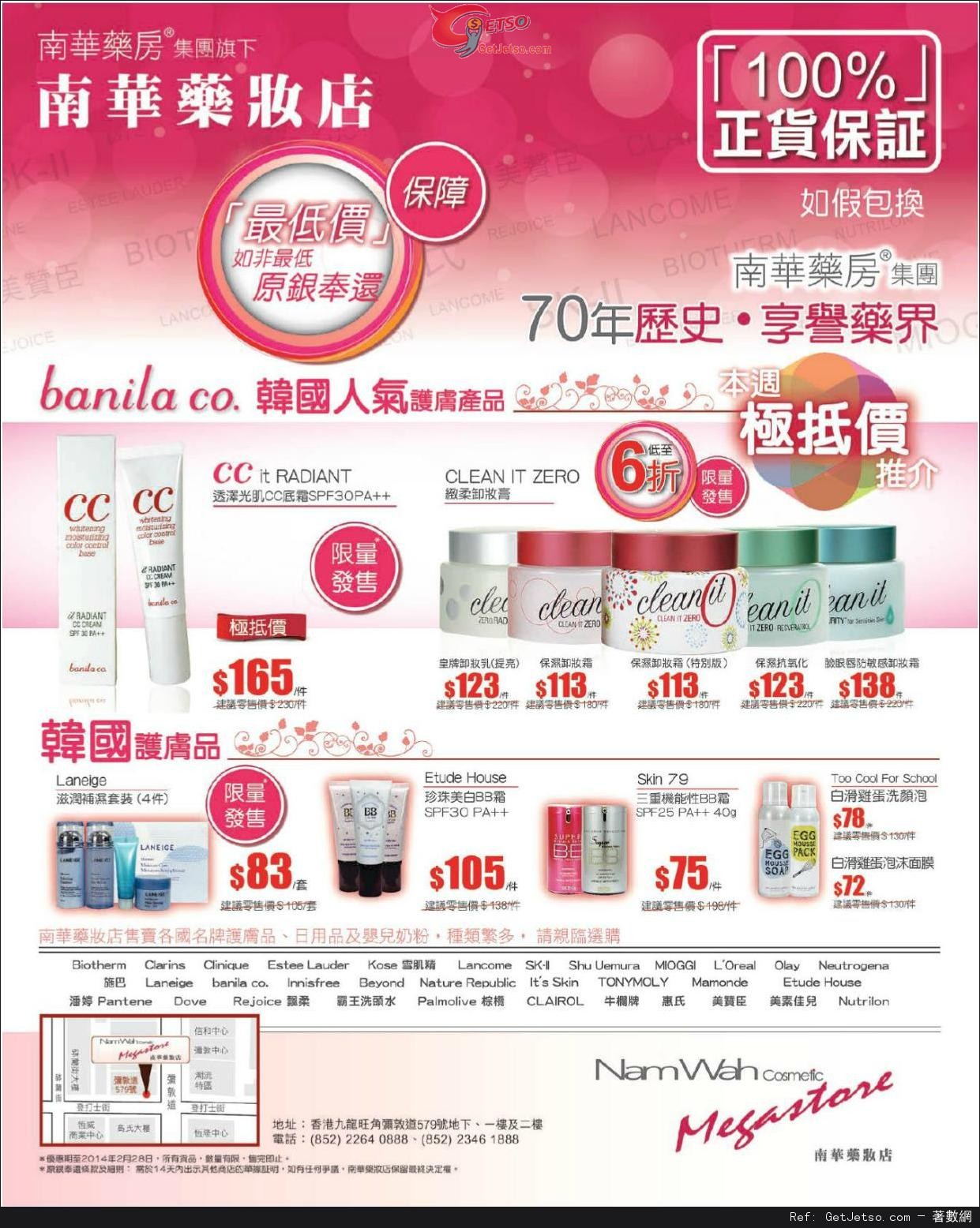 南華藥妝店韓國護膚產品購買優惠(至14年2月28日)圖片1
