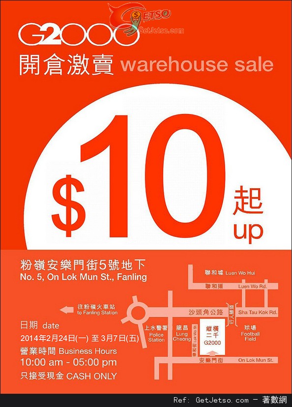 G2000貨品低至開倉大減價優惠(至14年3月7日)圖片1