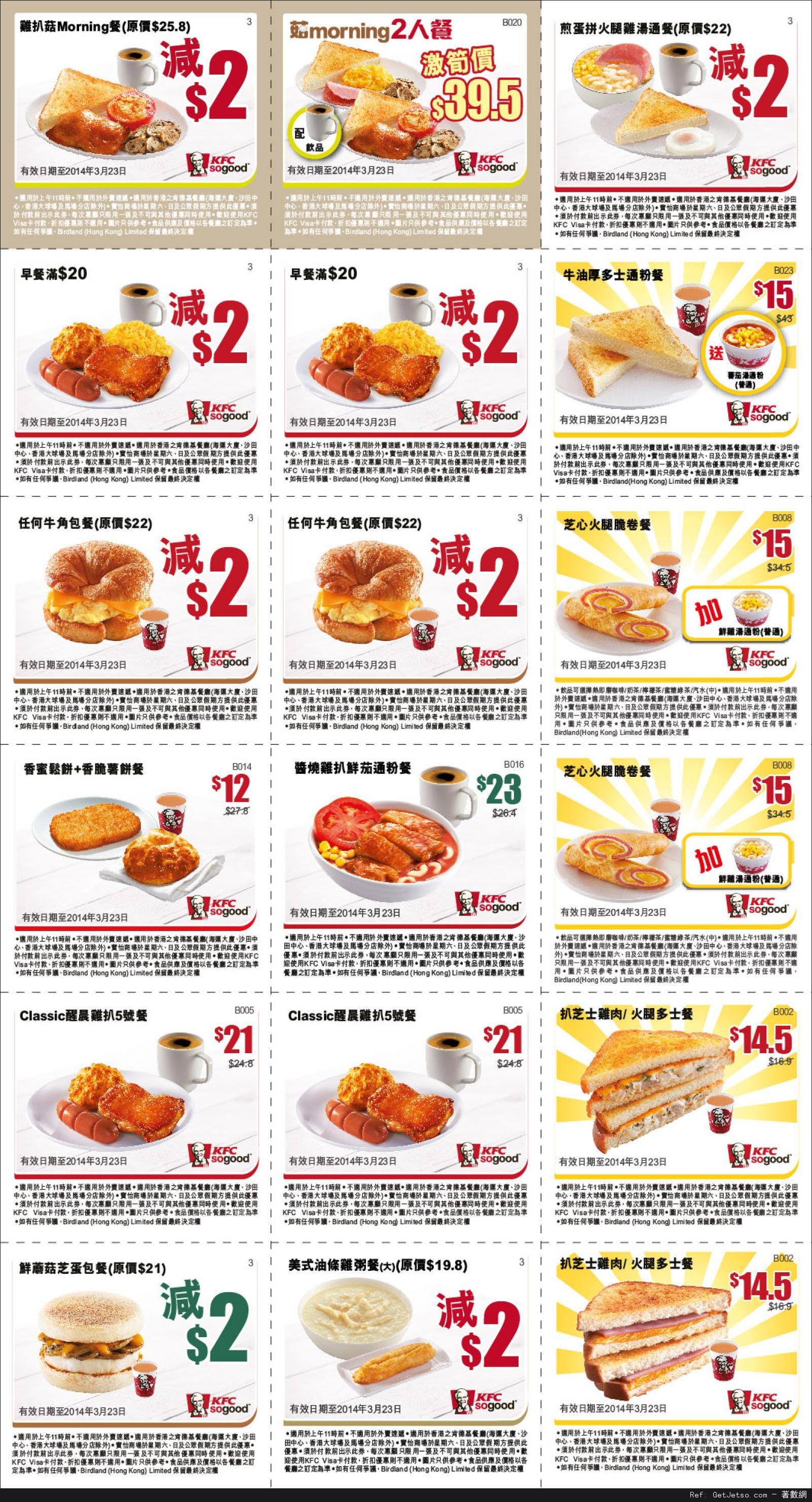 KFC 肯德基早餐優惠券(至14年3月23日)圖片1