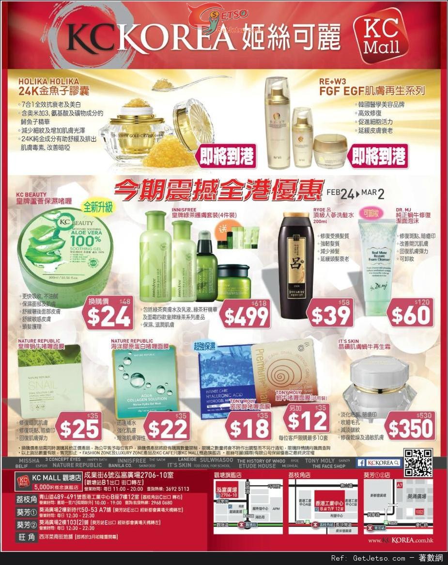 KC Korea 韓國護膚化妝品店內購物優惠(至14年3月2日)圖片1