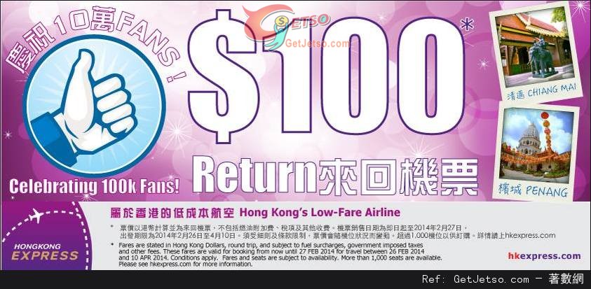 Hong Kong Express 0清邁/檳城來回機票優惠(至14年2月27日)圖片1