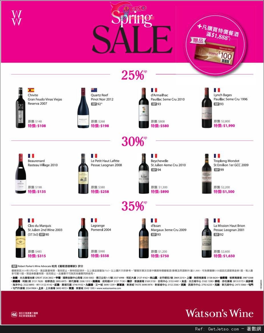 Watsons Wine Spring Sale 低至65折優惠(至14年3月24日)圖片1