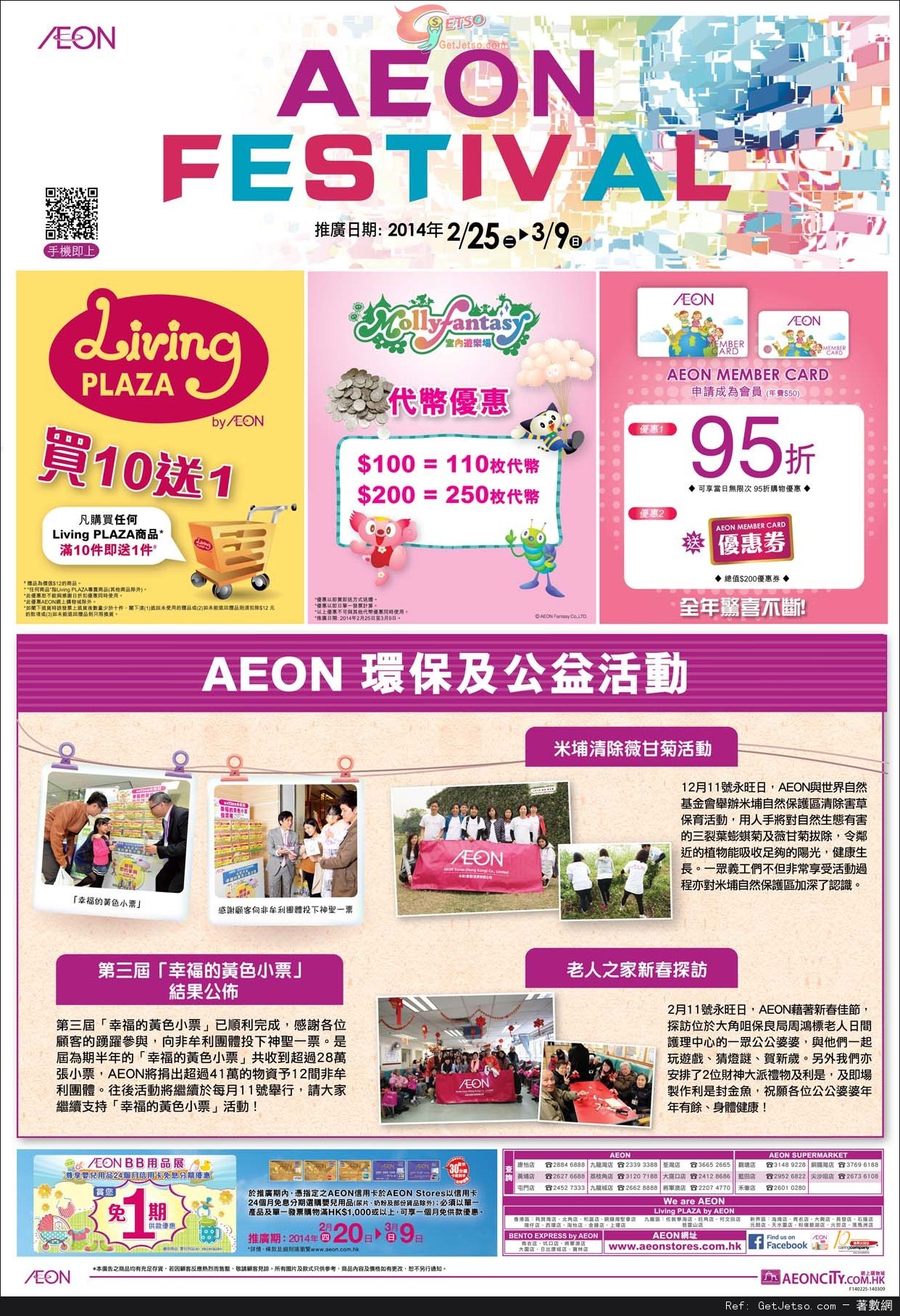 AEON Festival 及嬰兒用品展購物優惠(至14年3月9日)圖片3