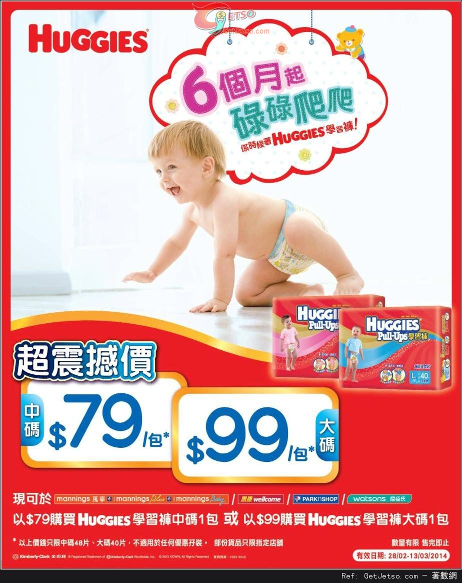 HUGGIES 學習褲購買優惠(至14年3月13日)圖片1