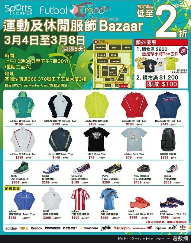 Sports Corner及Futbol Trend低至2折開倉優惠(14年3月4-8日)圖片1