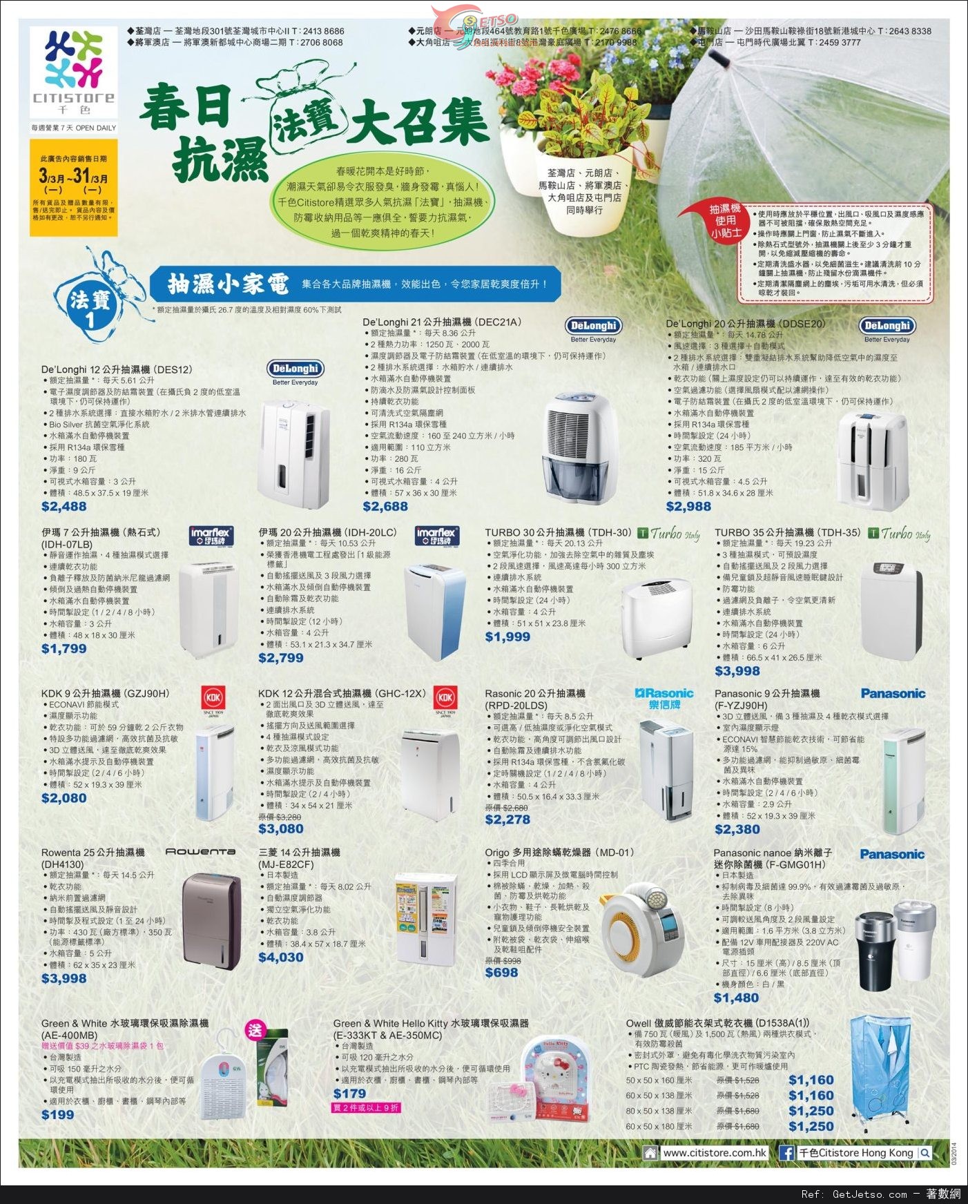 千色Citistore春日抗濕法寶大召集購物優惠(至14年3月31日)圖片1