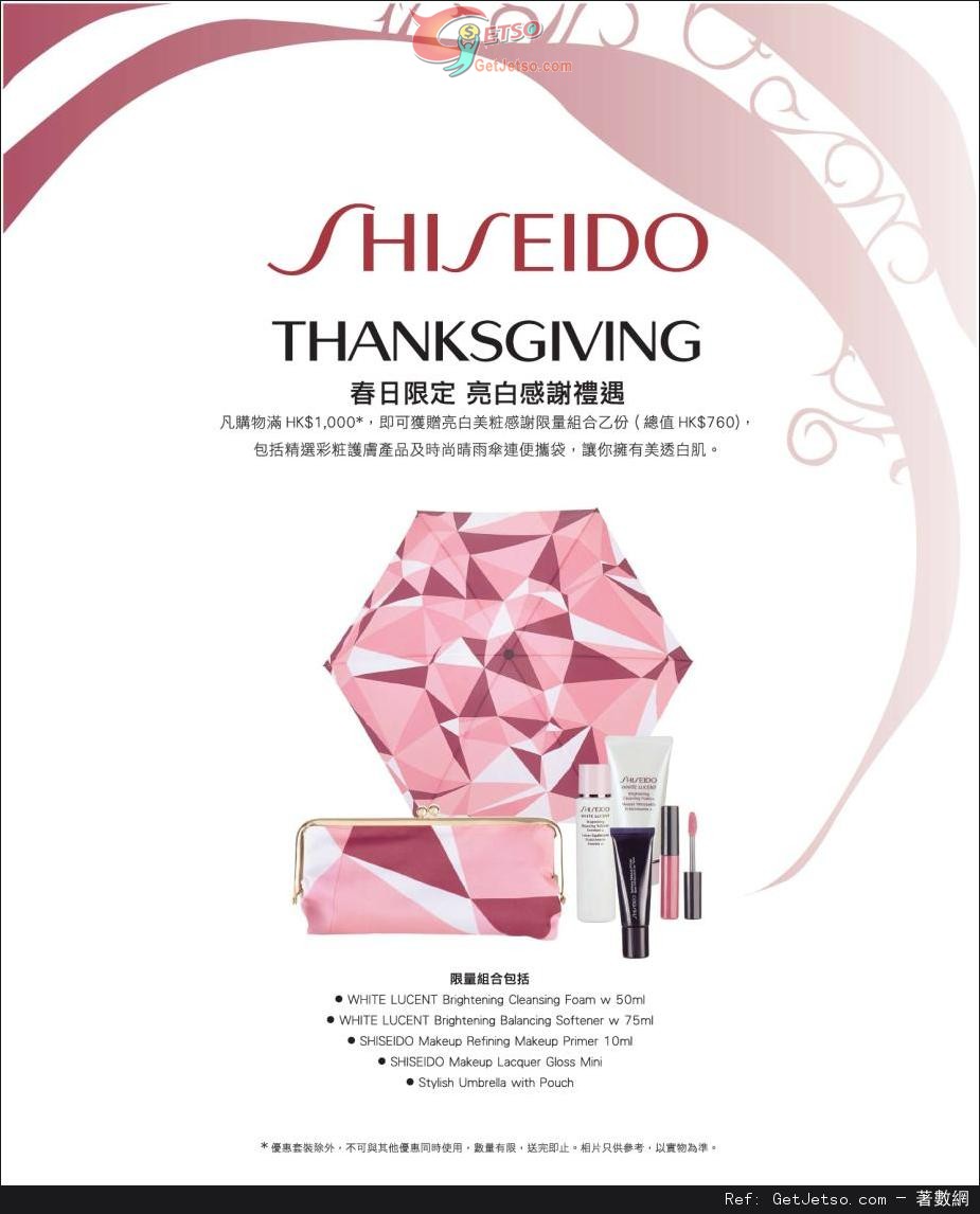 SHISEIDO 春日亮白感謝禮遇購物優惠(至14年3月9日)圖片1