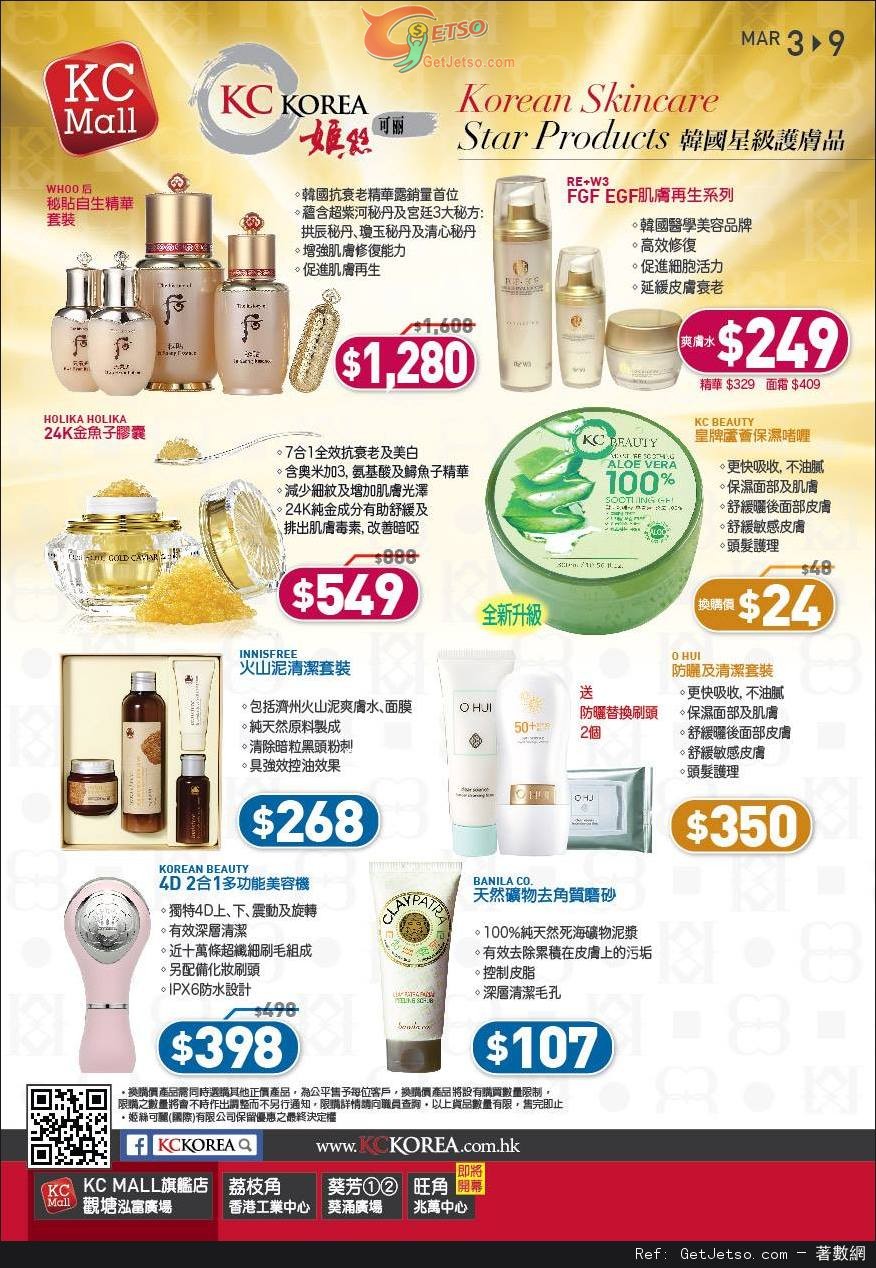 KC Korea 韓國護膚化妝品店內購物優惠(至14年3月9日)圖片1