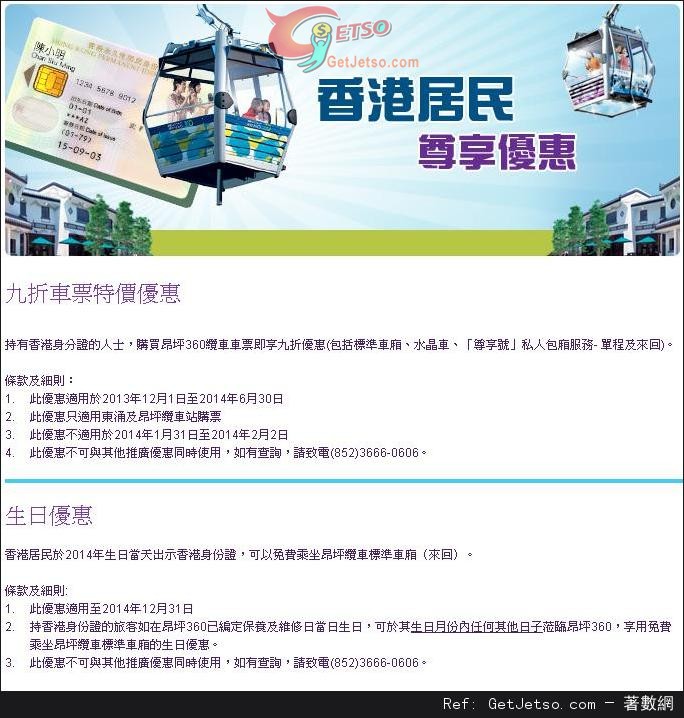 昂坪360香港居民生日免費來回乘坐標準車廂優惠(至14年12月31日)圖片1