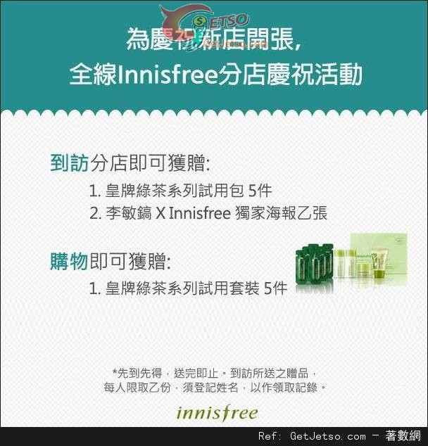 Innisfree 金鐘廊新店開幕購物優惠(至14年3月7日)圖片2