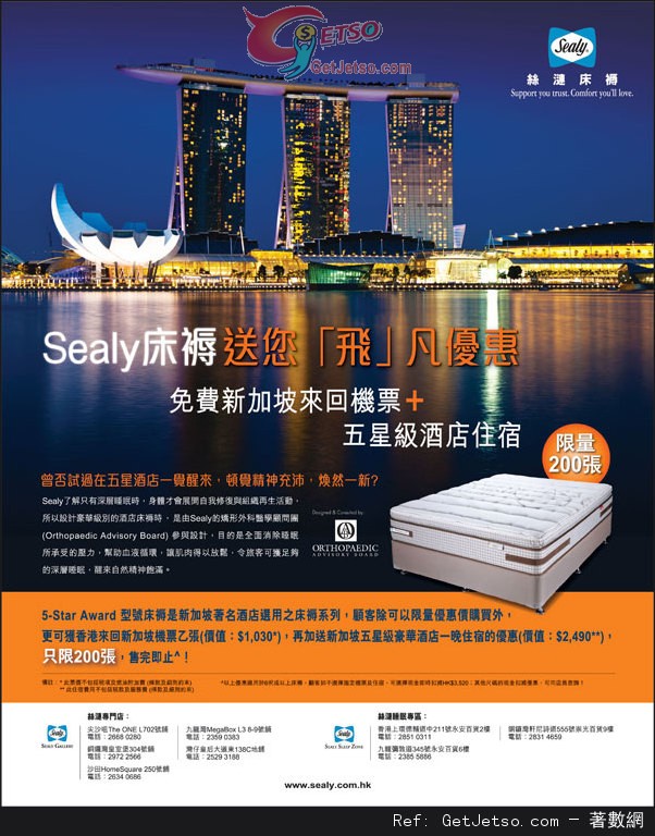 Sealy 絲漣購買指定床褥送新加坡來回機票及一晚酒店住宿優惠(至14年3月23日)圖片1