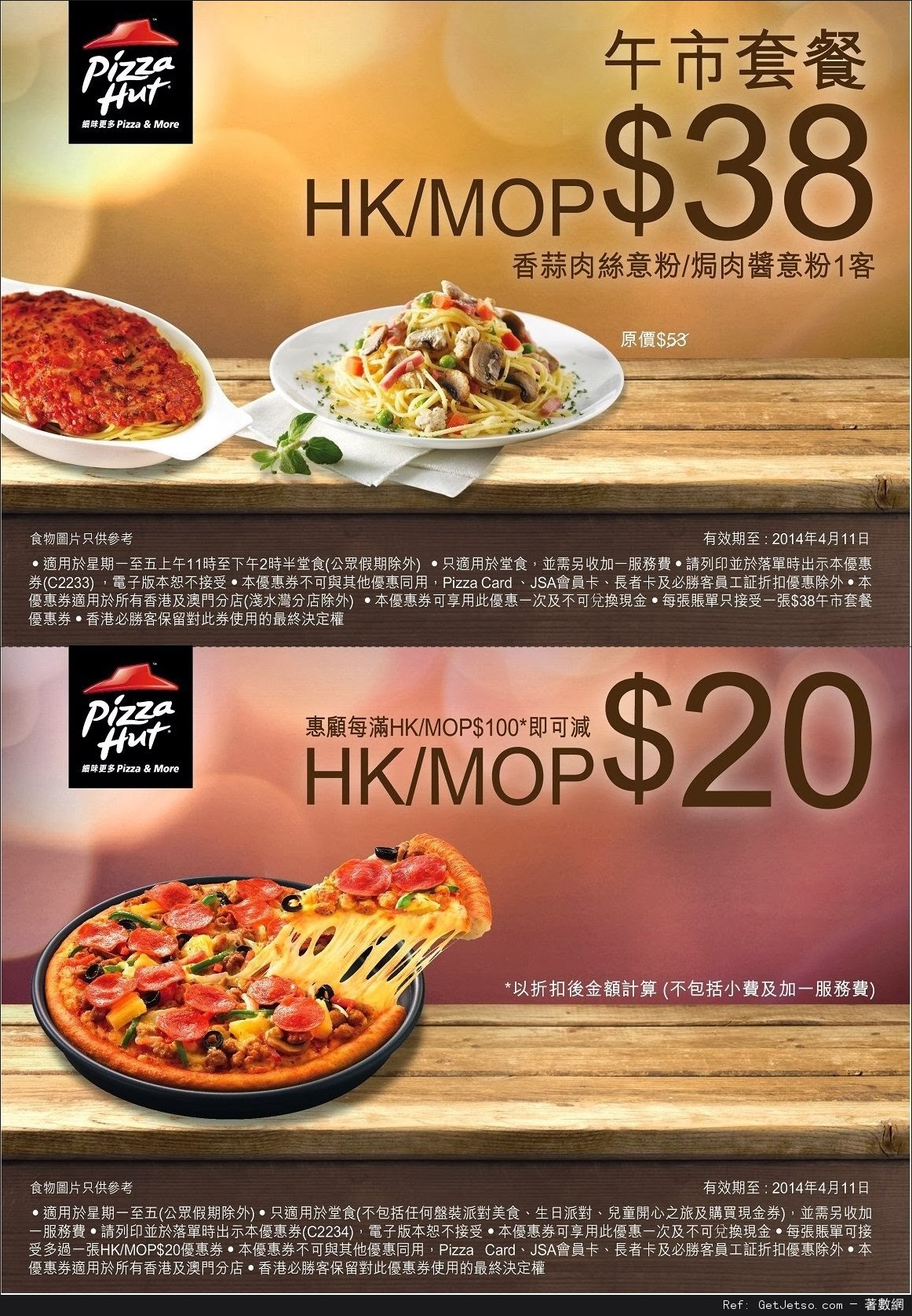 Pizza Hut 餐飲優惠券(至14年4月11日)圖片1