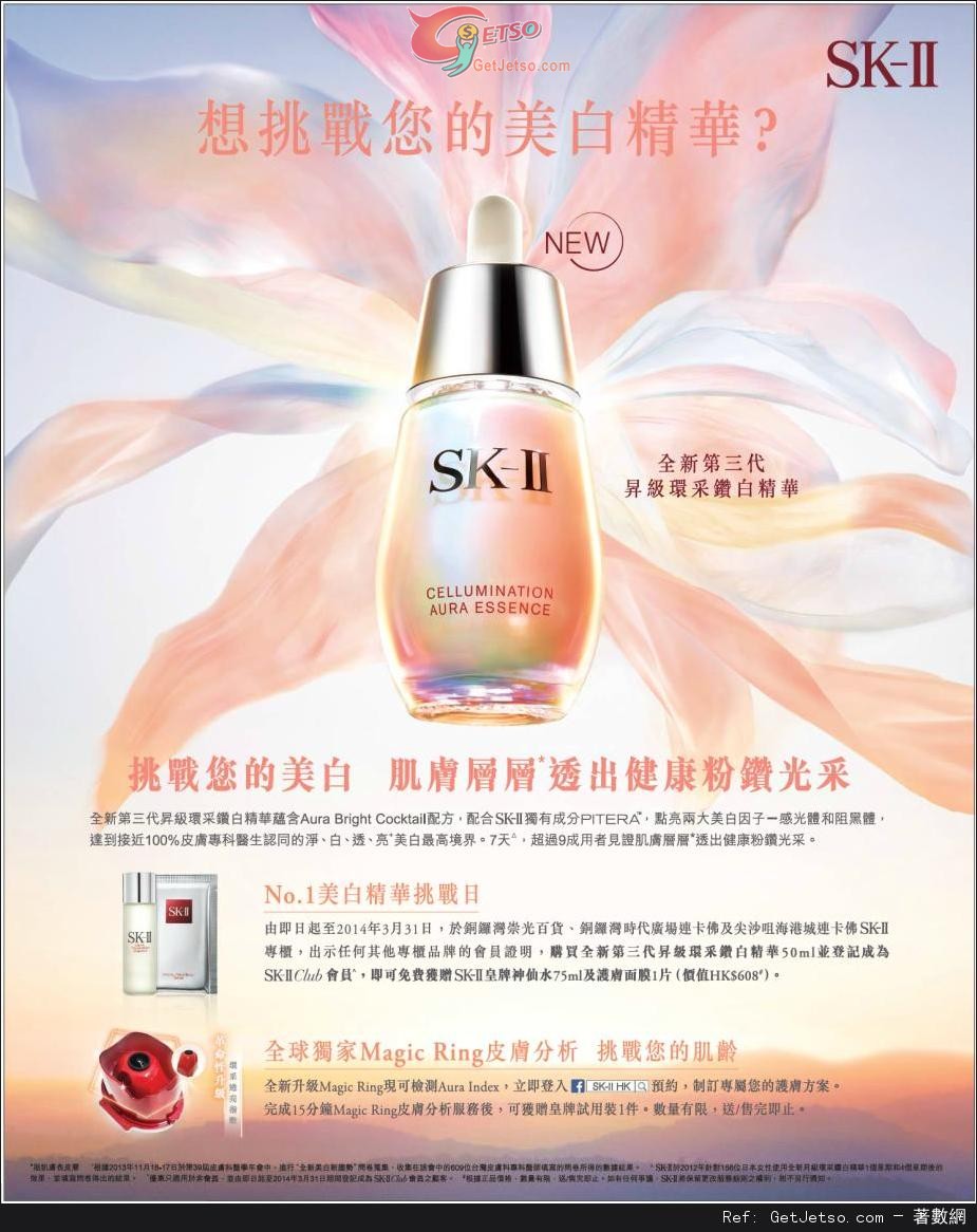 SK-II 昇級環采鑽白精華推廣優惠(至14年3月31日)圖片1