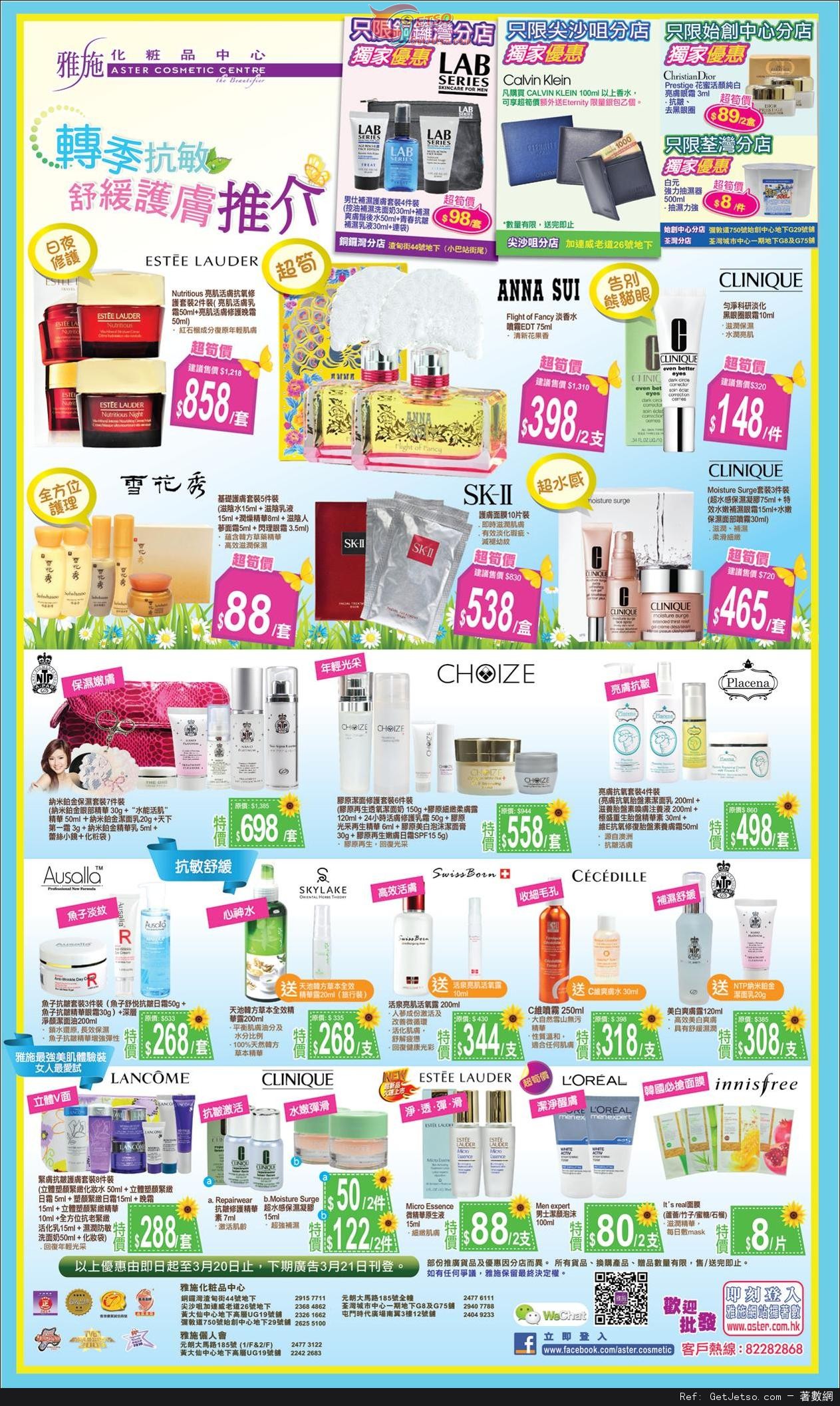 雅施換季抗敏舒緩護膚產品購買優惠(至14年3月20日)圖片1