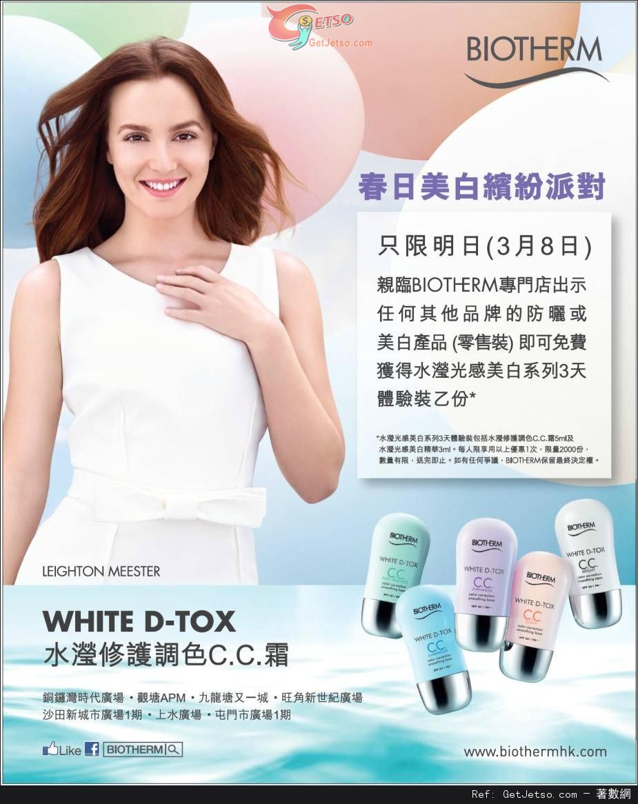 BIOTHERM 免費水凝光感美白系列試用裝優惠(14年3月8日)圖片1