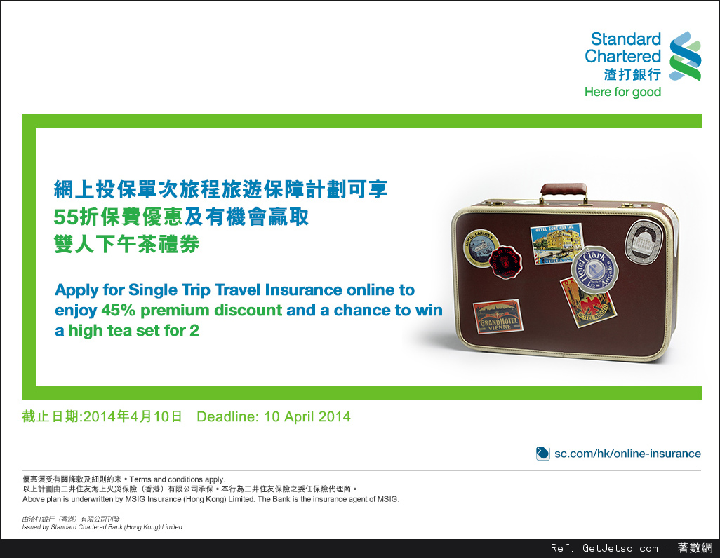 低至55折旅遊保險及參加大抽獎@渣打銀行(至14年4月10日)圖片1
