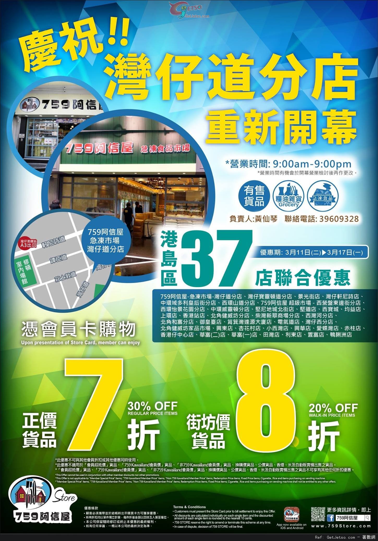 759阿信屋港島區37間分店正價貨品7折優惠(至14年3月17日)圖片1