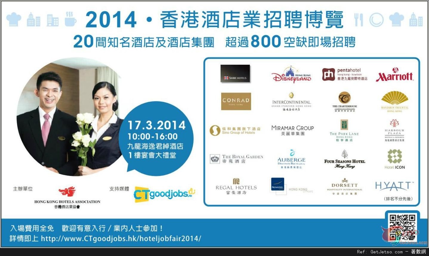 2014‧香港酒店業招聘博覽(14年3月17日)圖片1