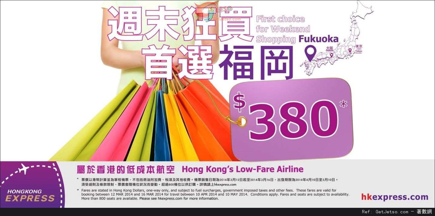 低至0單程福岡機票優惠@HK Express(14年3月12-16日)圖片1