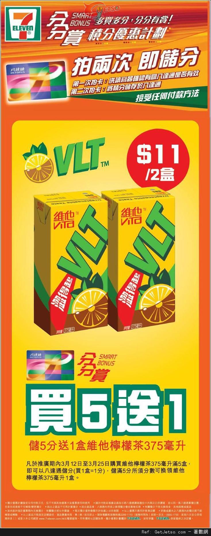 7-Eleven 維他檸檬茶買五送一優惠(至14年3月25日)圖片1