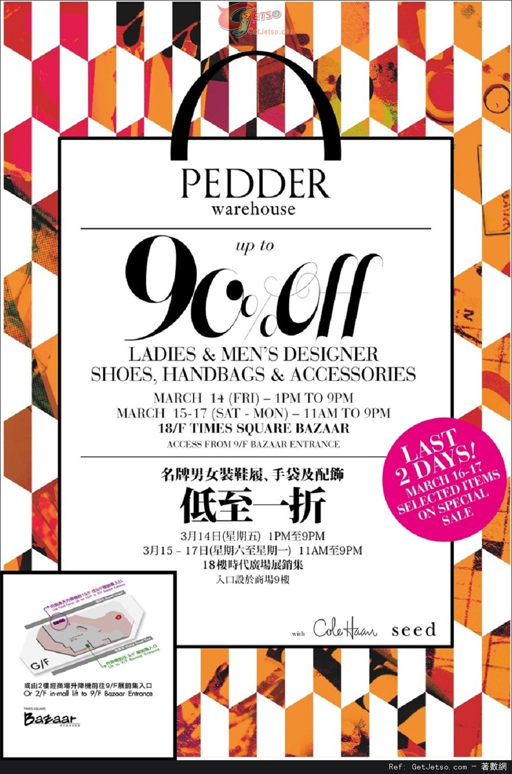 Pedder Warehouse Sale 低至1折開倉優惠@時代廣場(至14年3月17日)圖片1