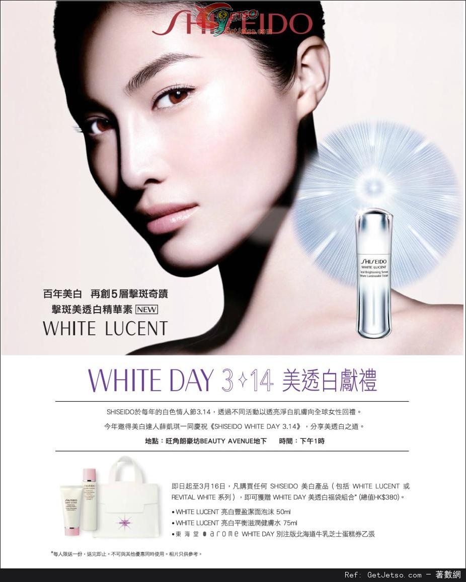 SHISEIDO White Day 3.14 美白產品購買優惠(至14年3月16日)圖片1