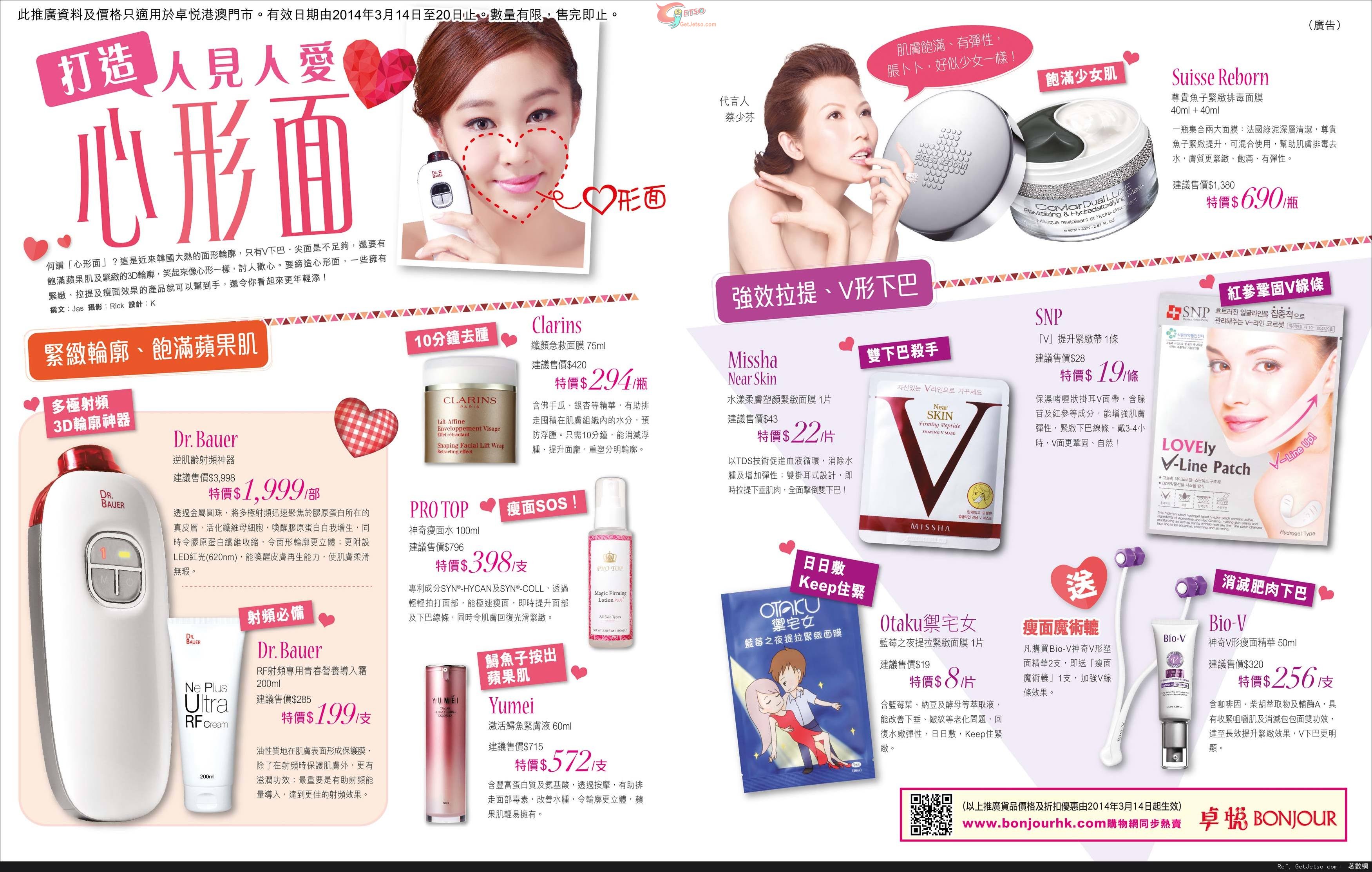 卓悅瘦面產品及韓國護膚品購買優惠(至14年3月20日)圖片1