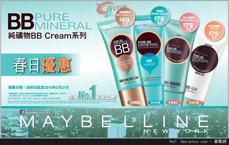 MAYBELLINE 純礦物BB CREAM 春日優惠(至14年3月27日)圖片1