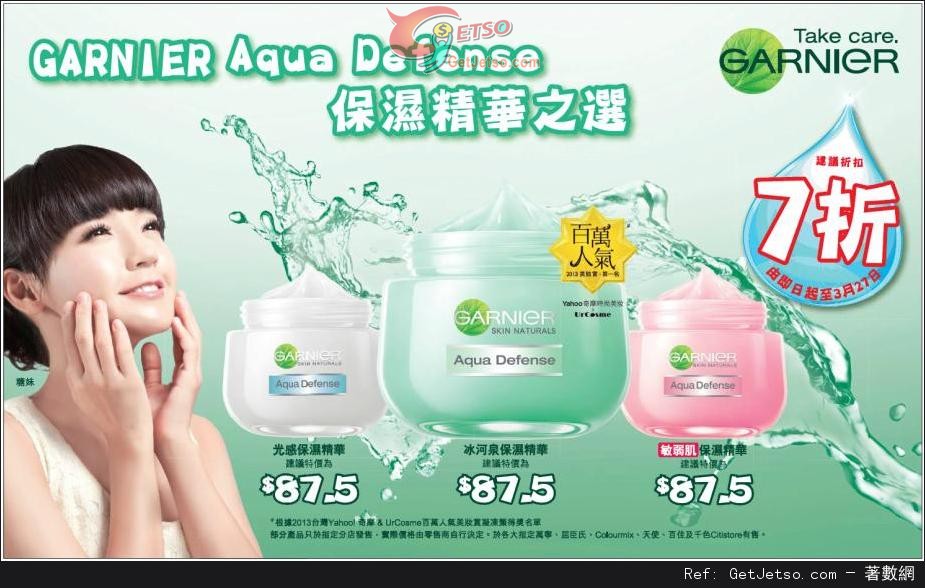 GARNIER AQUA DEFENSE 系列7折優惠(至14年3月27日)圖片1