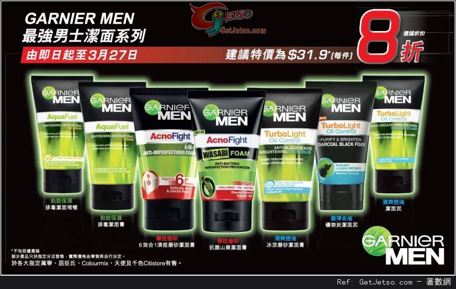 GARNIER MEN 潔面系列8折優惠(至14年3月27日)圖片1