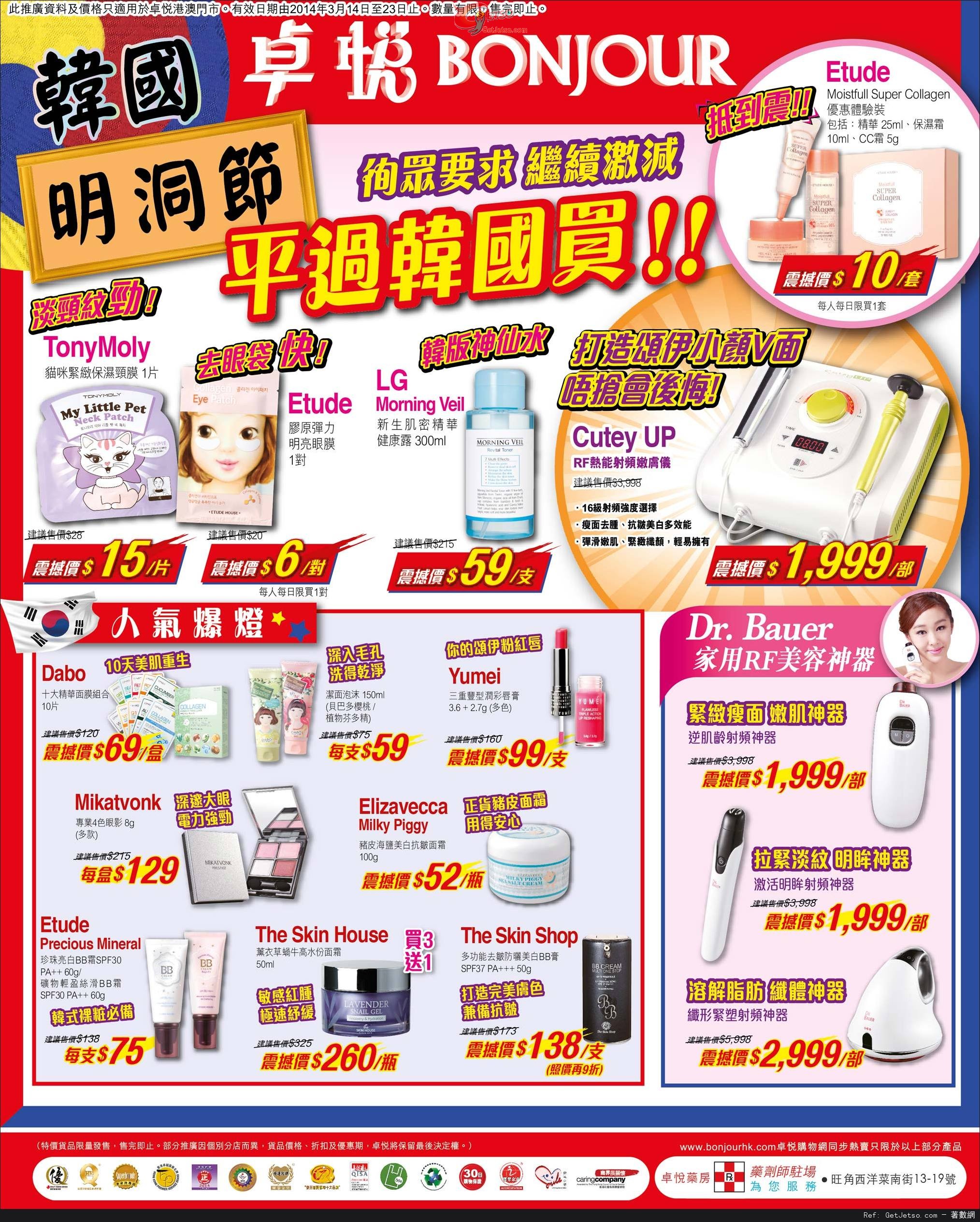 卓悅瘦面產品及韓國護膚品購買優惠(至14年3月20日)圖片2
