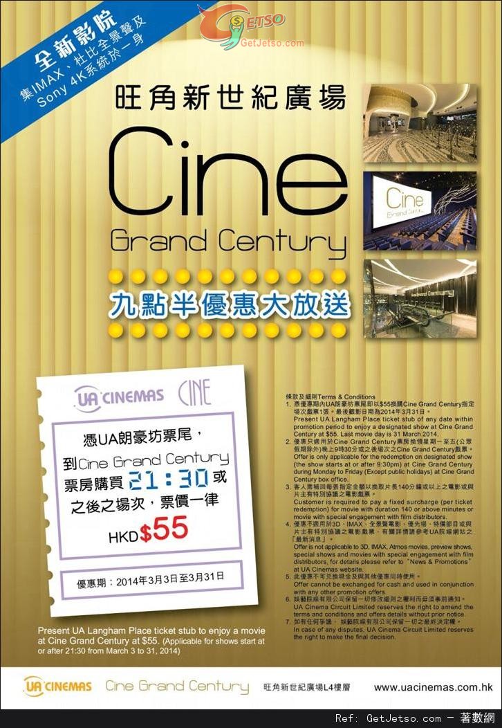 憑UA朗豪坊票尾享Cine Grand Century 指定場次戲票優惠(至14年3月31日)圖片1