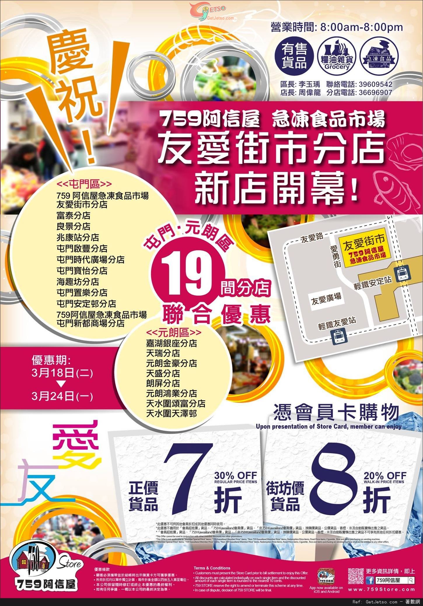 759 阿信屋屯門‧元朗區19間分店正價貨品7折優惠(至14年3月24日)圖片1