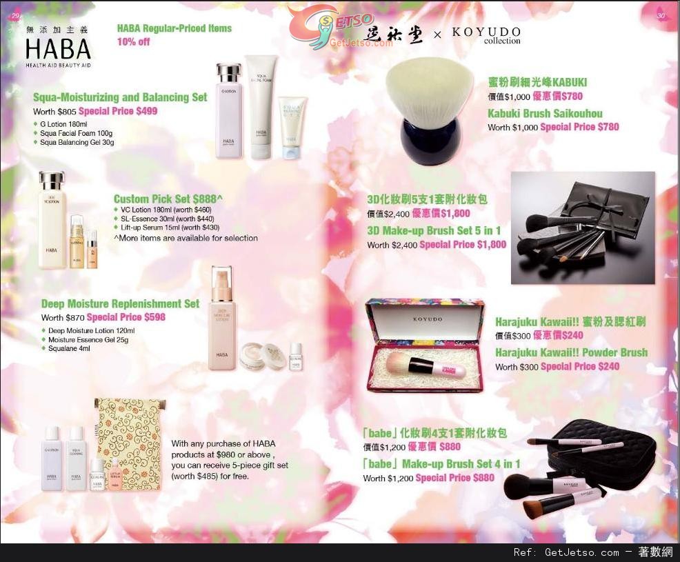 崇光百貨Spring Beauty Fair 購物優惠(至14年3月25日)圖片15