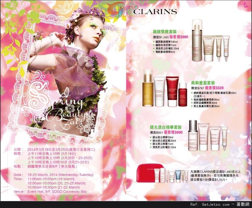 崇光百貨Spring Beauty Fair 購物優惠(至14年3月25日)圖片1