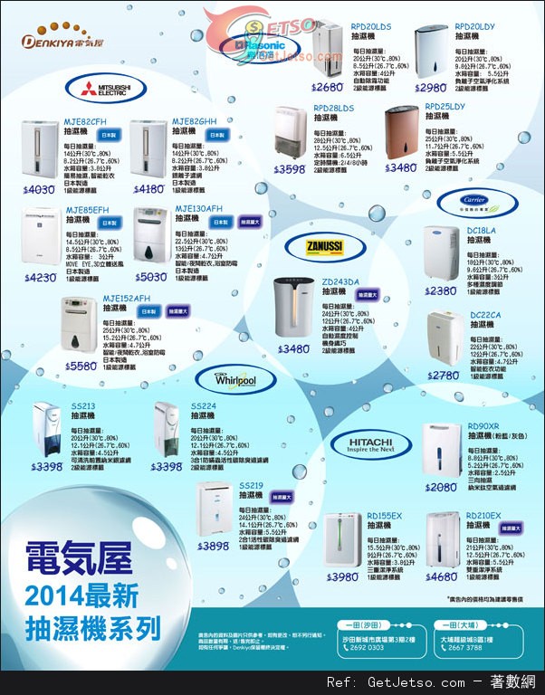 電器屋2014最新抽濕機系列購買優惠(至14年3月31日)圖片1