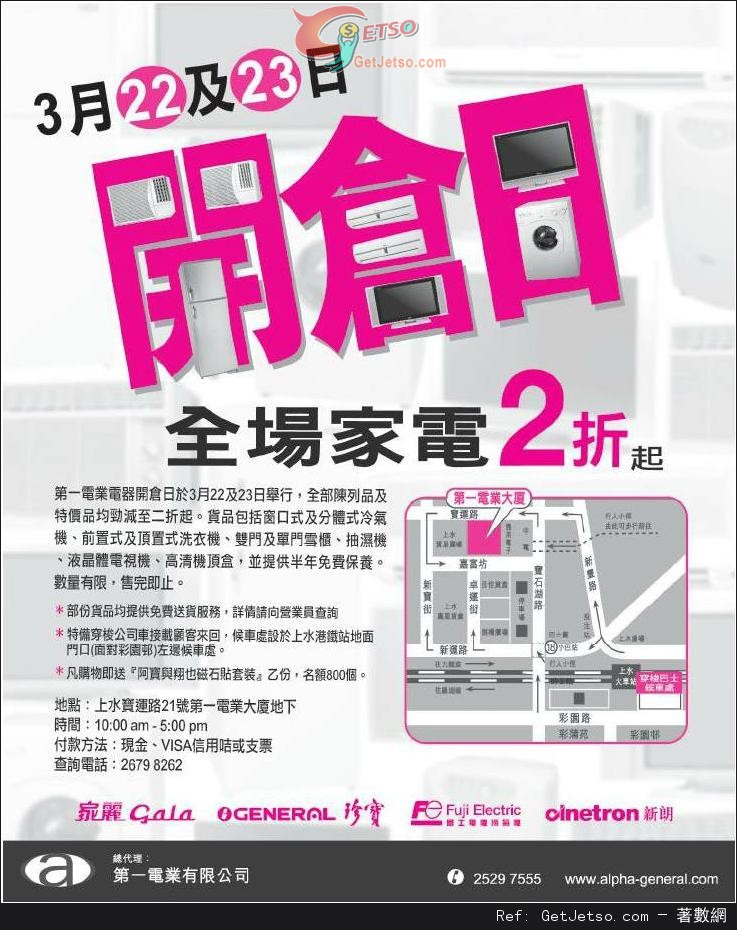 第一電業電器開倉低至2折優惠(14年3月22-23日)圖片1