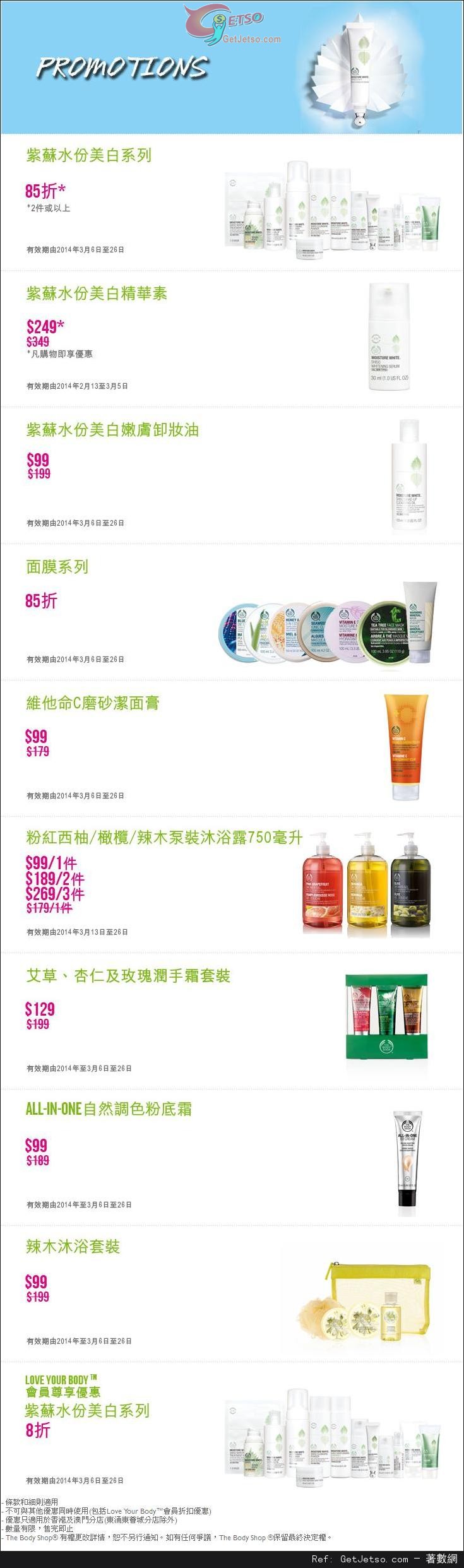 The Body Shop 店內購物優惠(至14年3月26日)圖片1