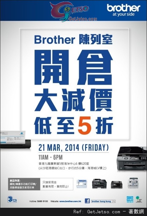 Brother 陳列室低至半價開倉優惠(14年3月21日)圖片1