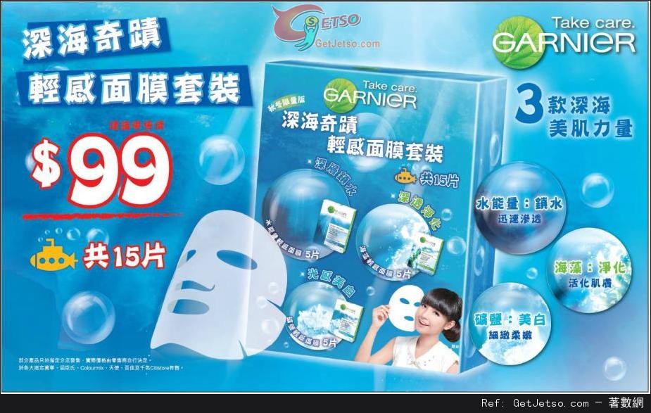 GARNIER 深海奇蹟輕感面膜套裝優惠(至14年3月31日)圖片1