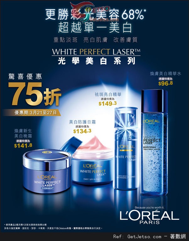 LOREAL 光學美白系列75折優惠(至14年3月27日)圖片1